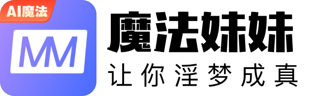 魔法妹mei妹mei（MOFAMM）  第𝔸ℙℙ官网1张