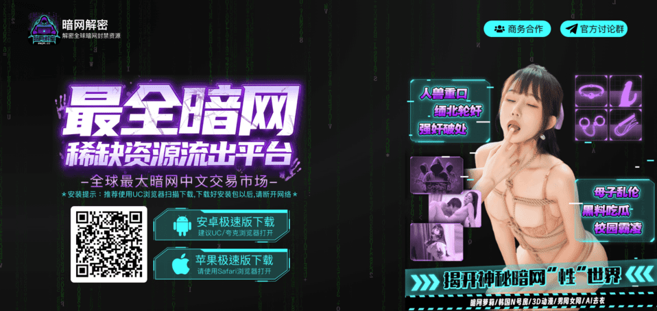 暗网解密1.png
