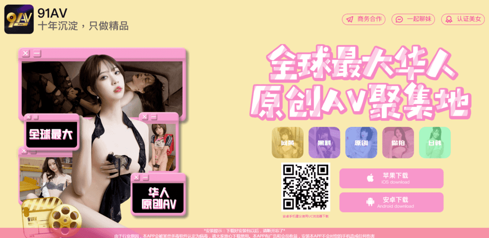 91AV（看片神器）1.png