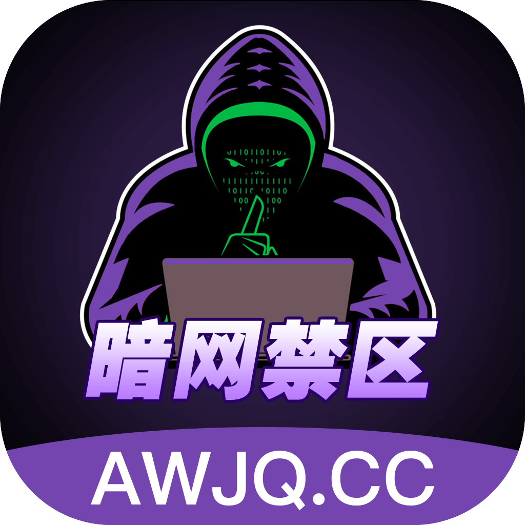 暗网禁区.png